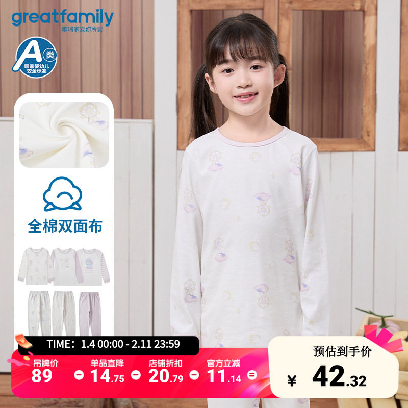 【纯棉】歌瑞家女童春秋季内衣套装儿童打底秋衣秋裤家居服乐友,童装/婴儿装/亲子装,内衣套装,淘宝优惠券,粉丝福利购,淘宝优惠卷