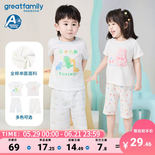 歌瑞家夏季5A抗菌纯棉套装乐友