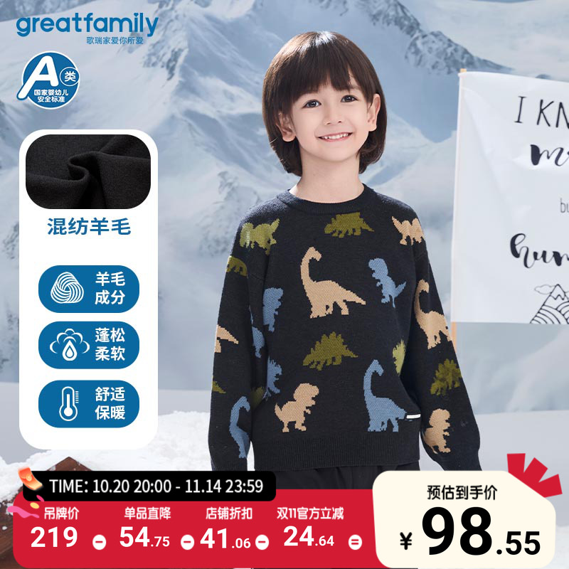 歌瑞家秋冬新款男童毛衣乐友