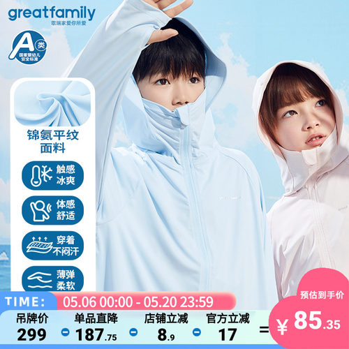 防晒凉感歌瑞家夏季防晒衣乐友