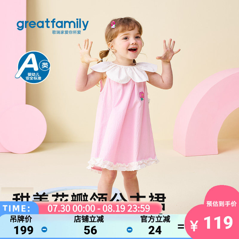歌瑞家2026夏款女童连衣裙
