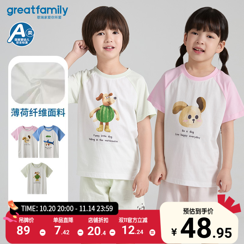 【冰薄荷纤维】歌瑞家25夏季新品男女童短袖圆领上衣舒适童装乐友