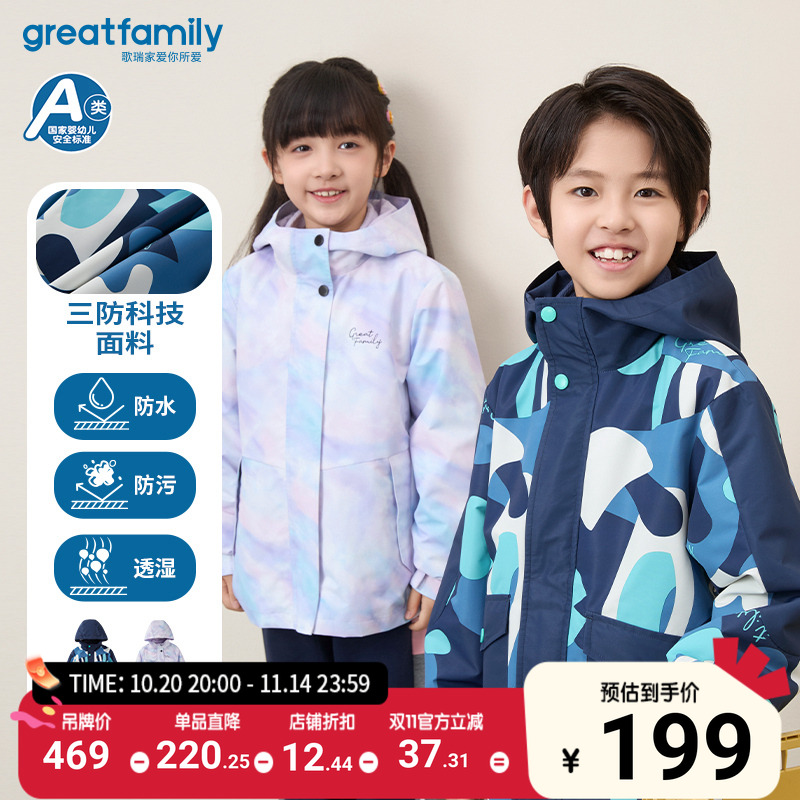 歌瑞家儿童防寒服外套暖乐友