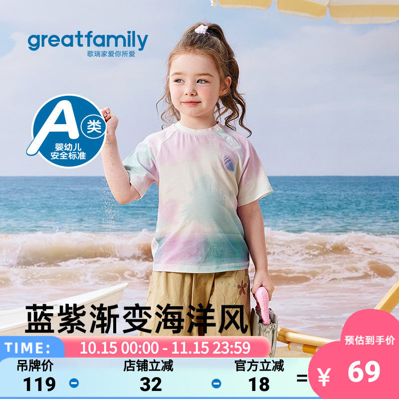 歌瑞家2026夏女童渐变海洋风T恤