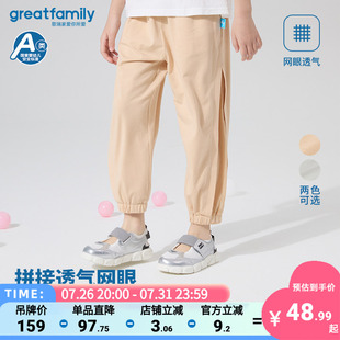 【莫代尔】歌瑞家25夏男女童弹力九分裤儿童网眼透气宽松裤子乐友