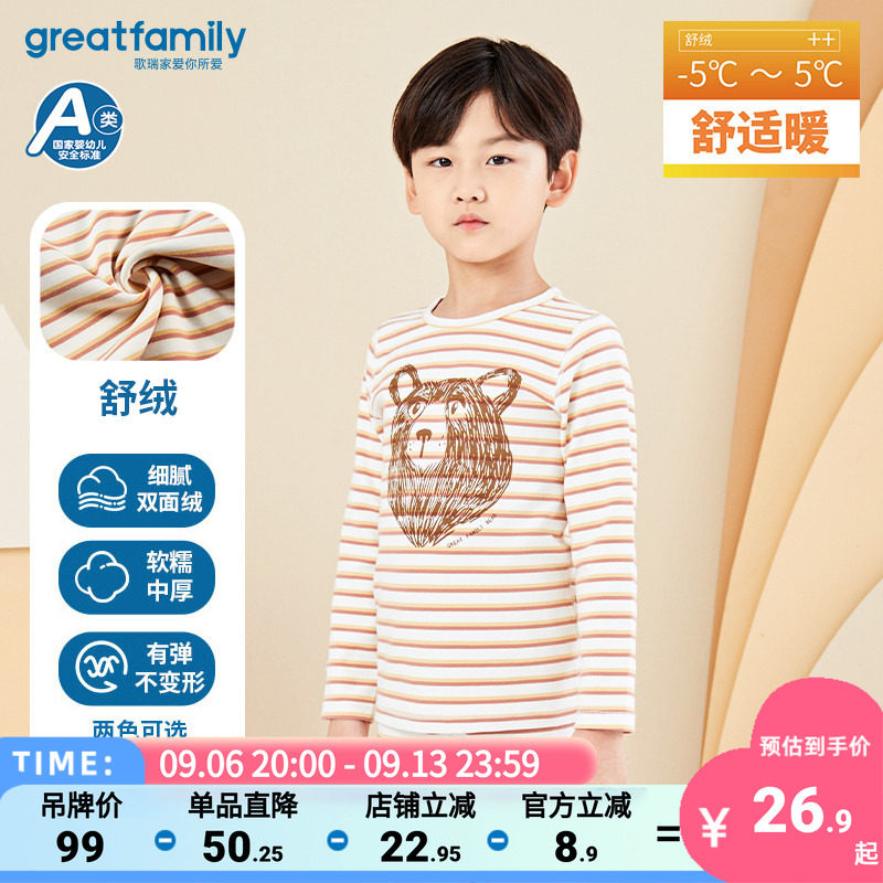 【舒绒】歌瑞家男童秋衣秋裤套装秋冬童装睡衣儿童家居服乐友