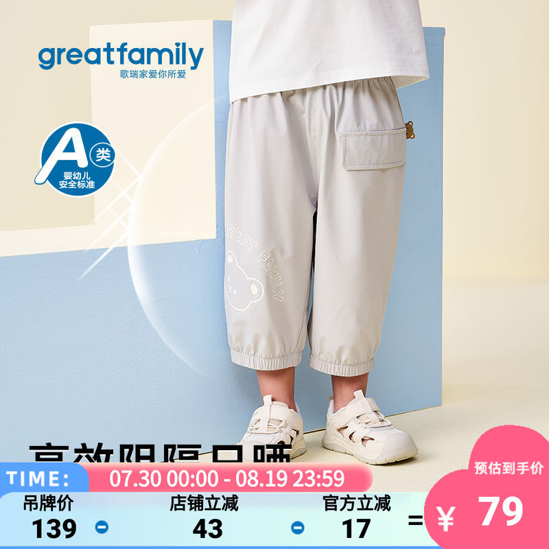 歌瑞家2026夏款男童UPF50+防晒裤