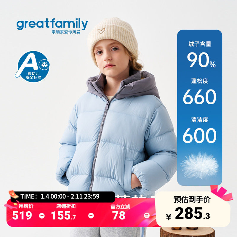 歌瑞家女童羽绒服2025冬款儿童时尚保暖外套加厚防风连帽面包服,童装/婴儿装/亲子装,羽绒服,淘宝优惠券,粉丝福利购,淘宝优惠卷