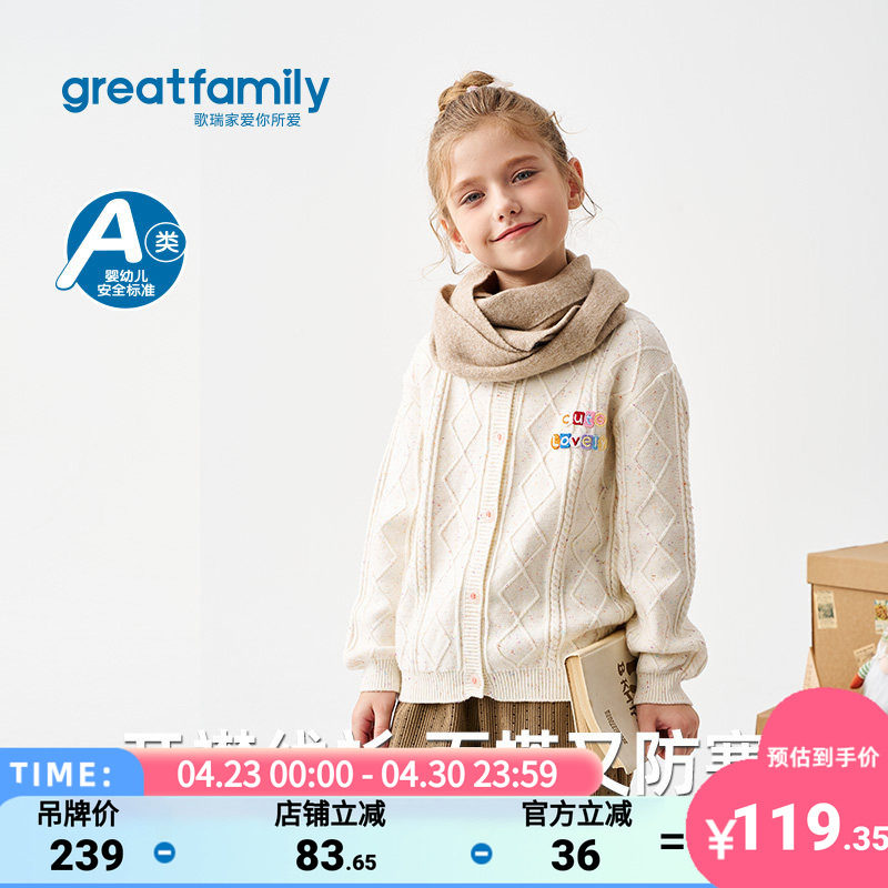 歌瑞家女童毛衣2025冬款可爱百搭软糯上衣学院风时尚外套针织开衫