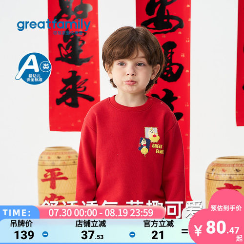 歌瑞家男童春款新年休闲套头卫衣