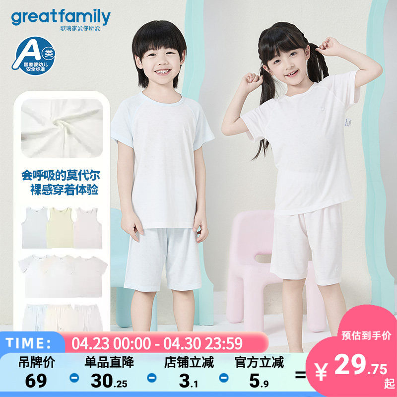 【莫代尔】歌瑞家夏季儿童睡衣套装男女童家居服短袖五分裤乐友