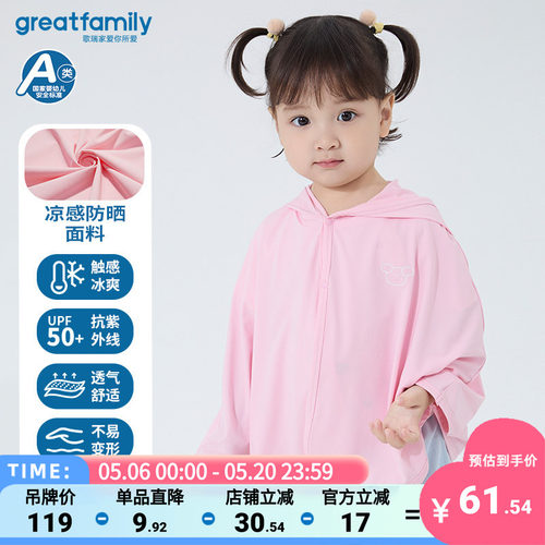 歌瑞家女婴防晒衣凉感+防晒乐友
