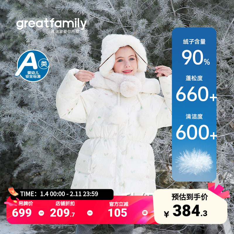 歌瑞家女童长款羽绒服2025冬升级御寒上衣时尚保暖百搭连帽外套,童装/婴儿装/亲子装,羽绒服,淘宝优惠券,粉丝福利购,淘宝优惠卷