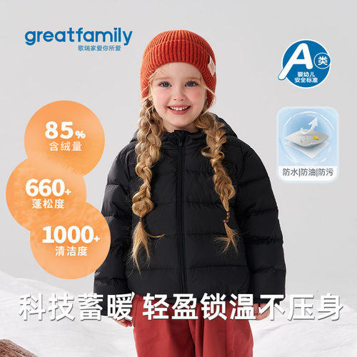 歌瑞家2026秋冬款男女童连帽羽绒服保暖防寒短款外套宝宝舒适童装