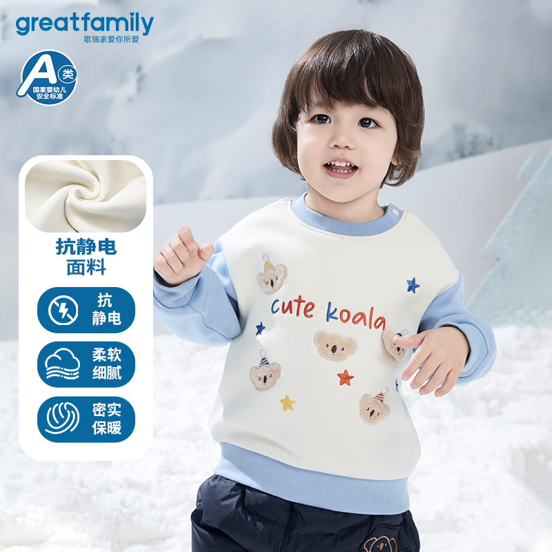 歌瑞家童装男童加绒卫衣冬款新款儿童长袖上衣保暖冬装洋气潮乐友