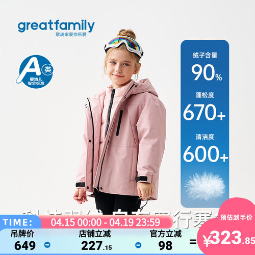 歌瑞家2025冬款连帽三穿羽绒服