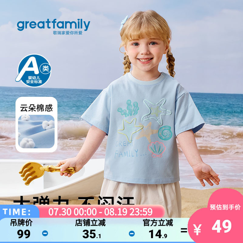 歌瑞家2026夏款女童宝宝短袖T恤