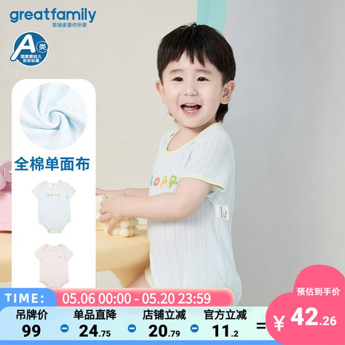 歌瑞家新生儿抗菌纯棉连身衣乐友