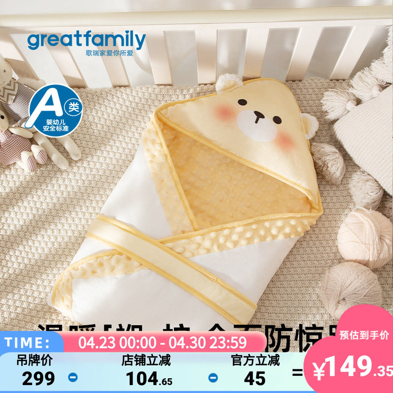 歌瑞家婴幼儿抱毯2025冬款新生儿宝宝襁褓巾卡通加厚保暖防惊抱被