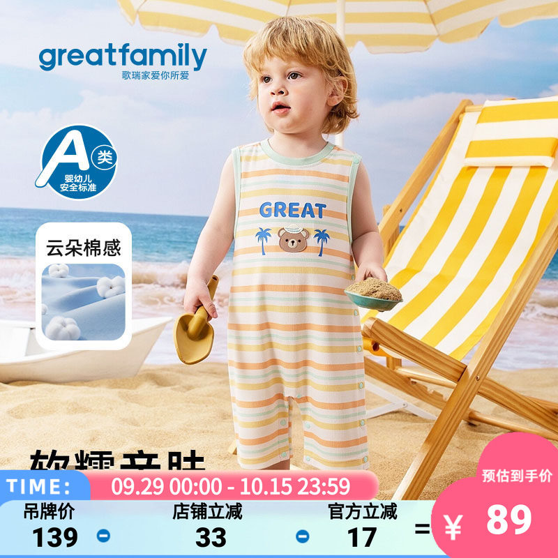 歌瑞家2026夏款男童条纹连体衣