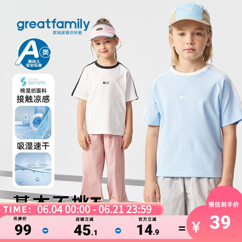 歌瑞家儿童T恤2026夏款男女童凉感户外运动出游速干简约短袖上衣