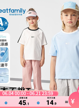 歌瑞家儿童T恤2026夏款男女童凉感户外运动出游速干简约短袖上衣