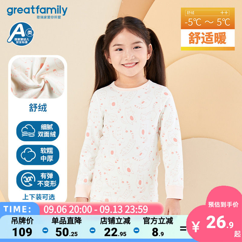 【舒绒】歌瑞家女童打底秋衣秋裤套装秋冬童装睡衣儿童家居服乐友