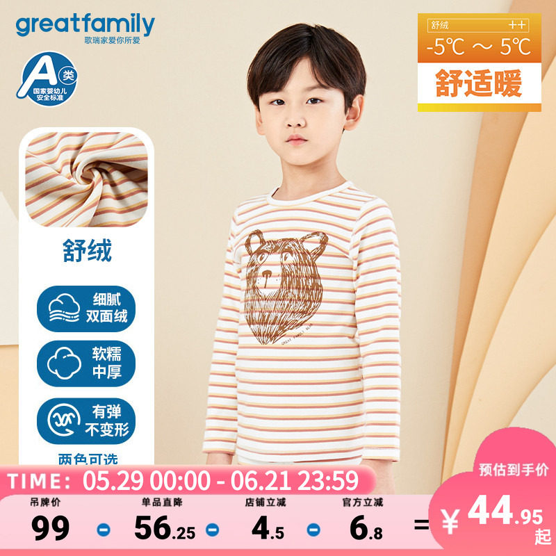 【舒绒】歌瑞家男童秋衣秋裤套装秋冬童装睡衣儿童家居服乐友