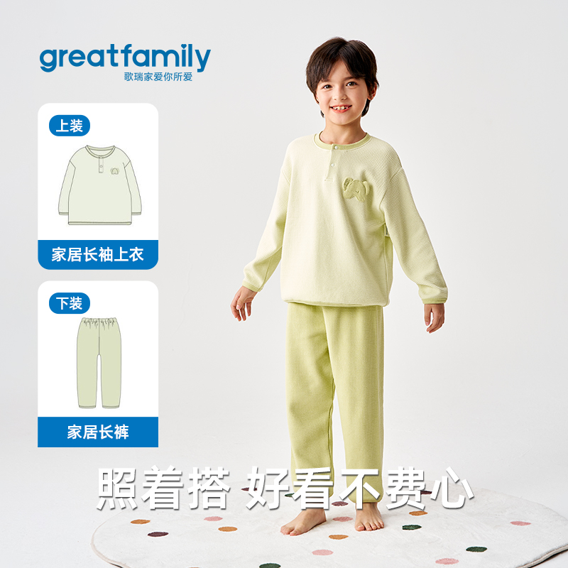 歌瑞家儿童家居服套装2025秋款圆领长袖男女童内衣秋衣秋裤打底衫