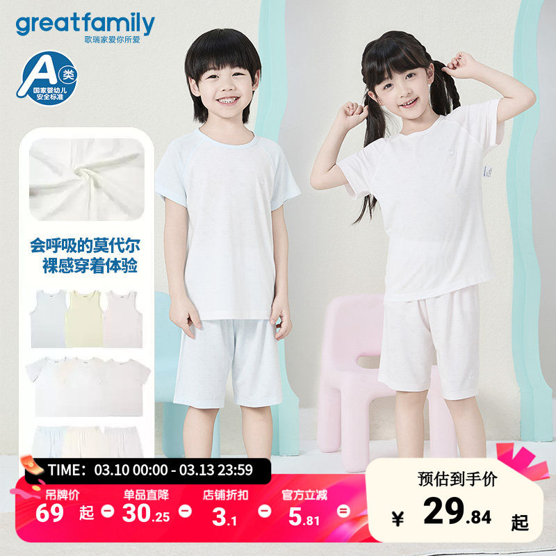 【莫代尔】歌瑞家夏季儿童睡衣套装男女童家居服短袖五分裤乐友