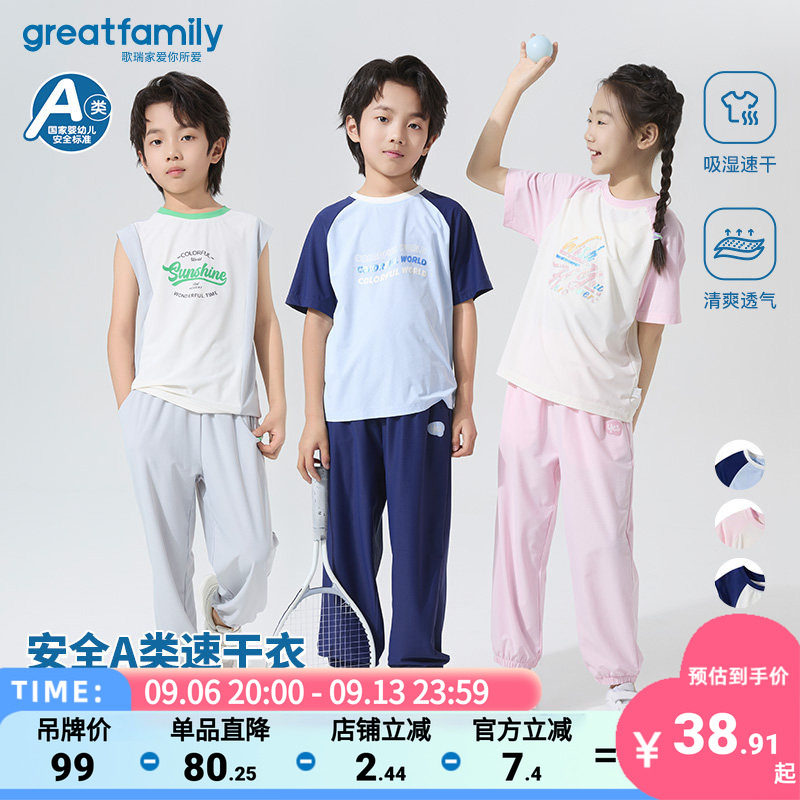 【速干】歌瑞家童装夏季儿童T恤背心男女童短袖裤子运动长裤套装