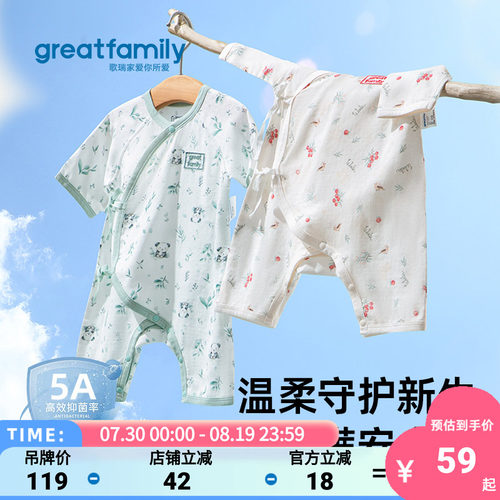 歌瑞家2026夏款男女宝宝连身衣