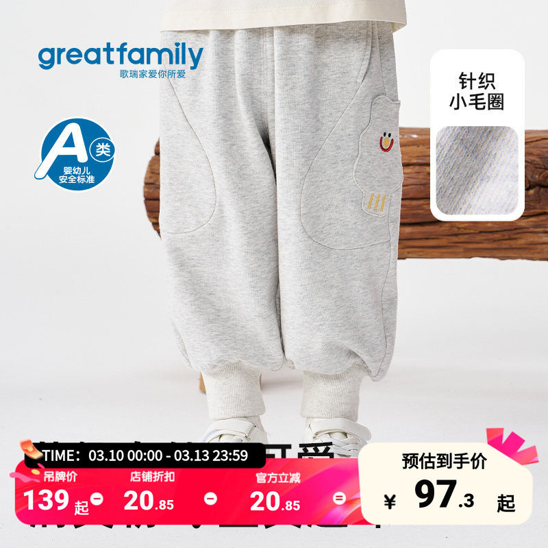 歌瑞家男童长裤2026春款萌趣针织柔软透气保暖户外休闲弹力运动裤
