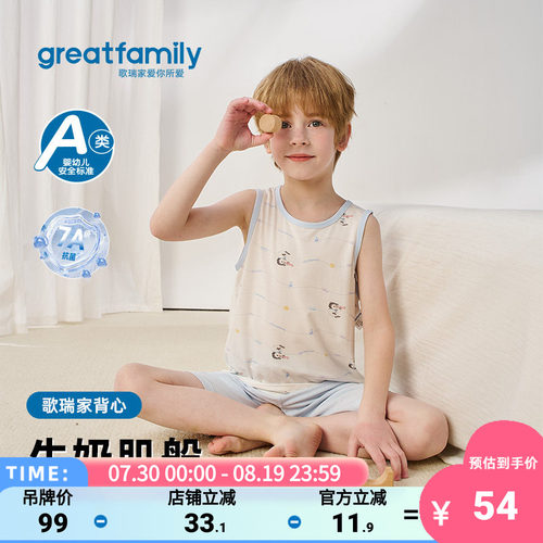 歌瑞家2026夏款男童背心