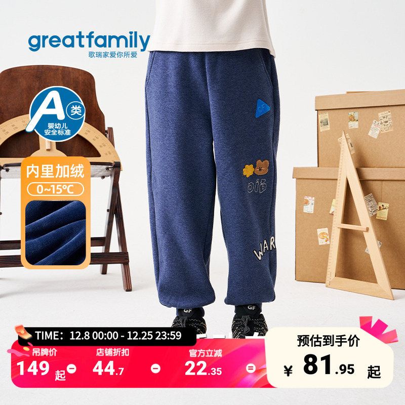 歌瑞家2025冬款男童长裤