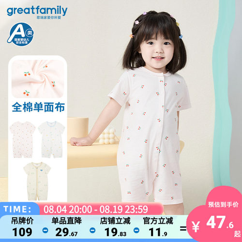 歌瑞家5A抗菌夏季新款连身衣乐友