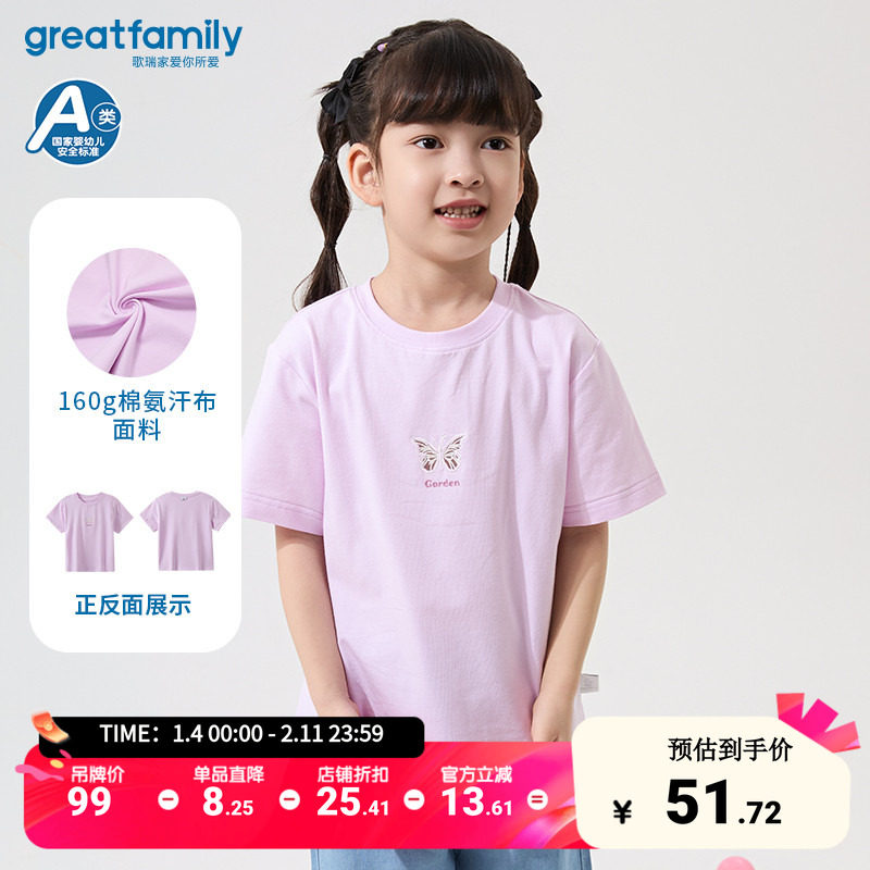 歌瑞家25夏季新款女童圆领短袖T恤舒适宽松弹力女孩上衣乐友,童装/婴儿装/亲子装,T恤,淘宝优惠券,粉丝福利购,淘宝优惠卷