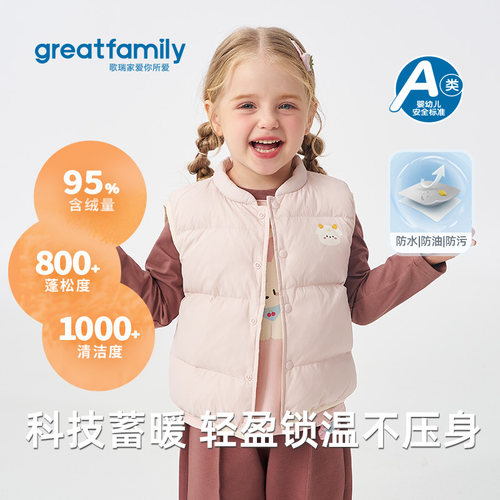 歌瑞家2026秋冬款男女童羽绒服马甲保暖防寒无袖外套舒适亲肤童装