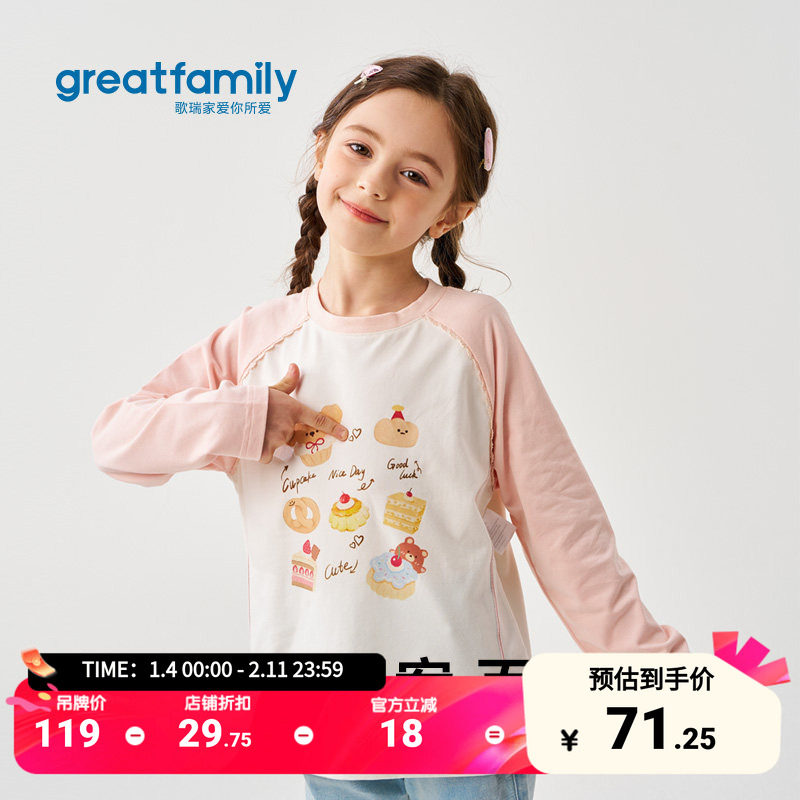 歌瑞家女童长袖T恤2025年秋新款混色百搭时尚圆领纯棉拼接打底衫,童装/婴儿装/亲子装,T恤,淘宝优惠券,粉丝福利购,淘宝优惠卷