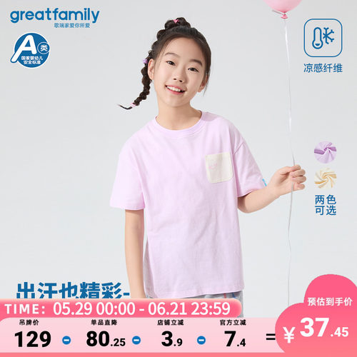 歌瑞家凉感儿童T恤上衣乐友