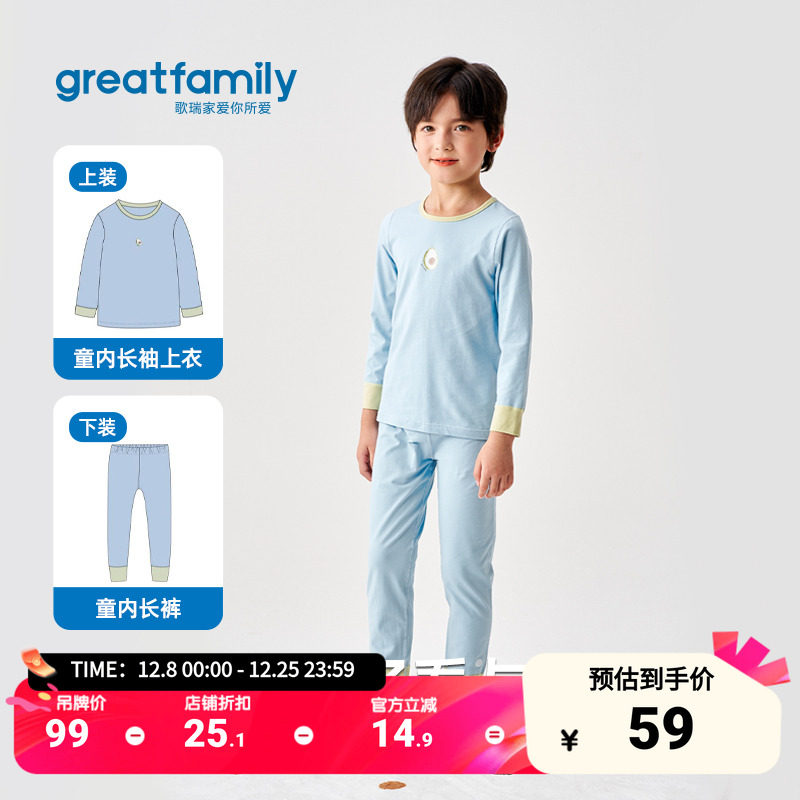 歌瑞家儿童秋衣秋裤套装2025秋新款圆领保暖男女童内衣家居服套装