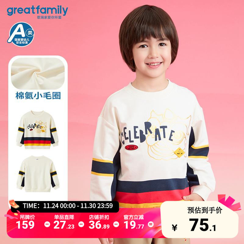 歌瑞家男童卫衣2025春季新款男孩小毛圈卫衣休闲长袖上衣打底衫