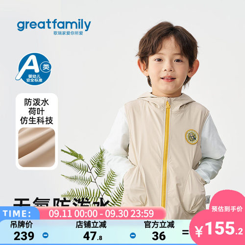 歌瑞家男童防泼水马甲