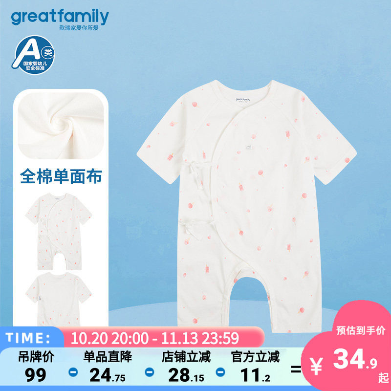 【5A抗菌+纯棉】歌瑞家夏季新生儿连身衣宝宝和袍婴儿衣服乐友