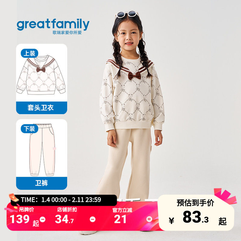 歌瑞家女童卫衣2025秋新款儿童时尚百搭圆领休闲宽松长袖上衣,童装/婴儿装/亲子装,卫衣/绒衫,淘宝优惠券,粉丝福利购,淘宝优惠卷