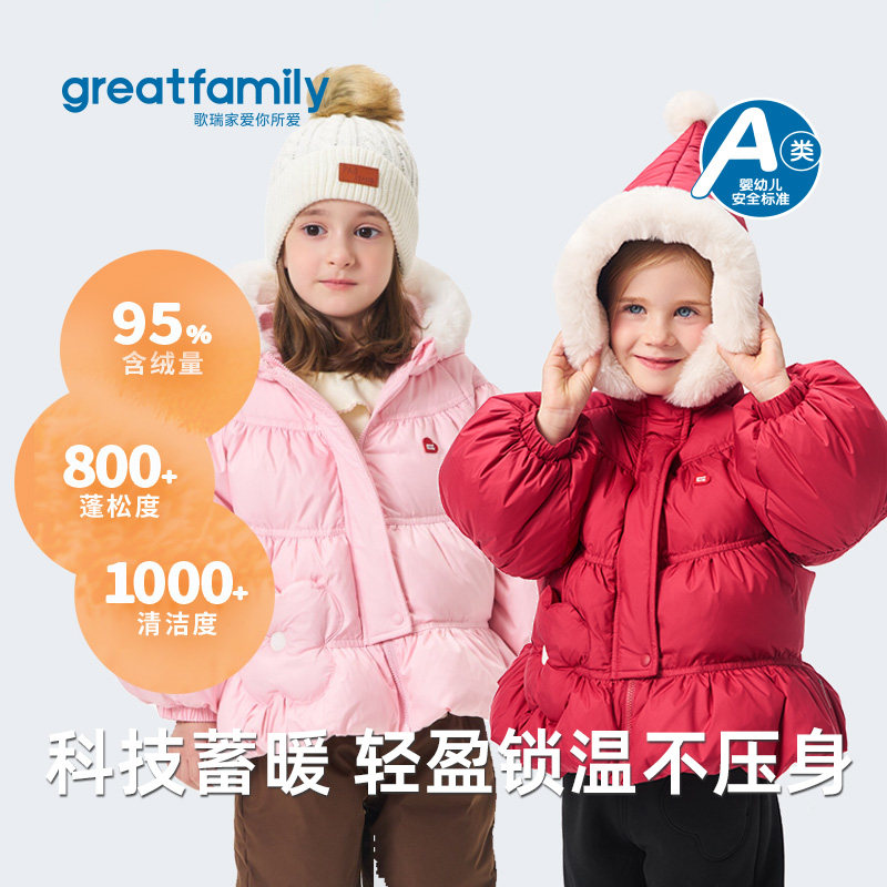 歌瑞家2026冬款女童毛领帽羽绒服时尚可爱花边裙摆防风保暖外衣