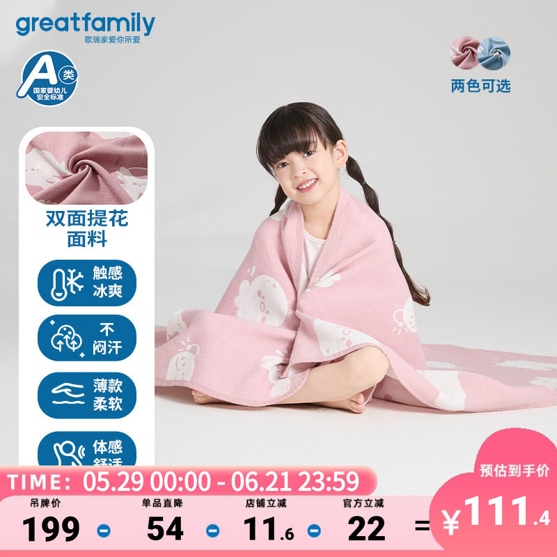 【冰丝毯】歌瑞家25夏季A类冰丝毯盖毯空调毯提花午睡毯子乐友