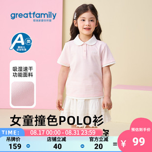 歌瑞家童装2026夏款女童POLO衫吸湿速干儿童翻领百搭短袖T恤上衣
