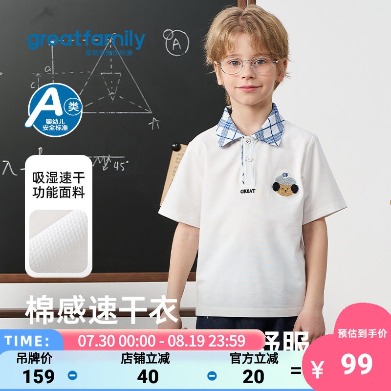 歌瑞家男童夏季速干POLO短袖