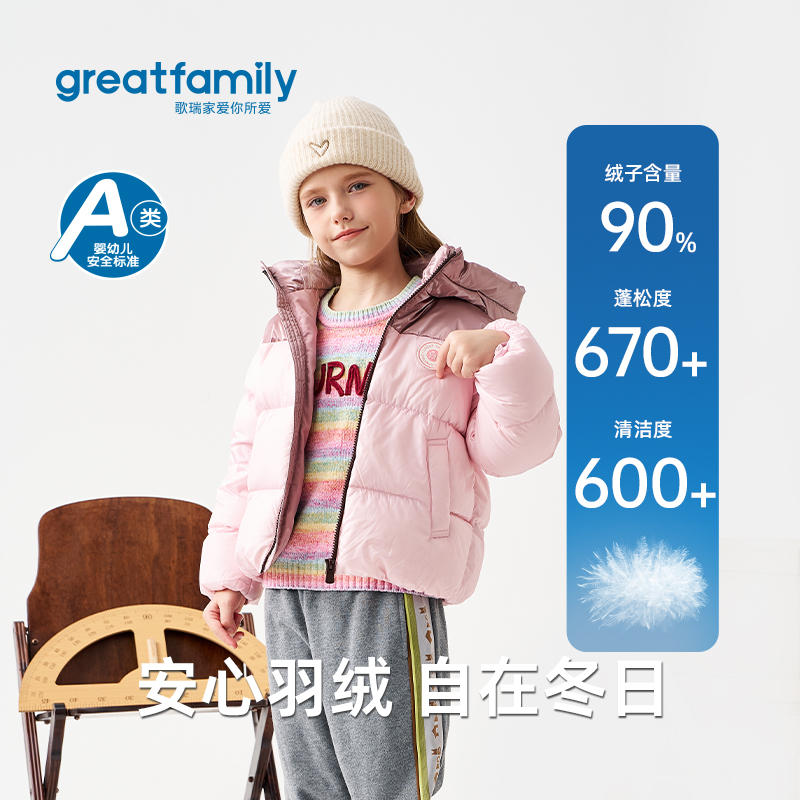 歌瑞家女童短款羽绒服